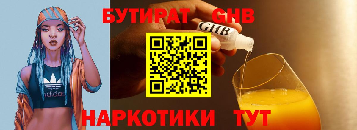 Бутират  Вход с VPN  Лобня  БУТИРАТ BDO 33% 