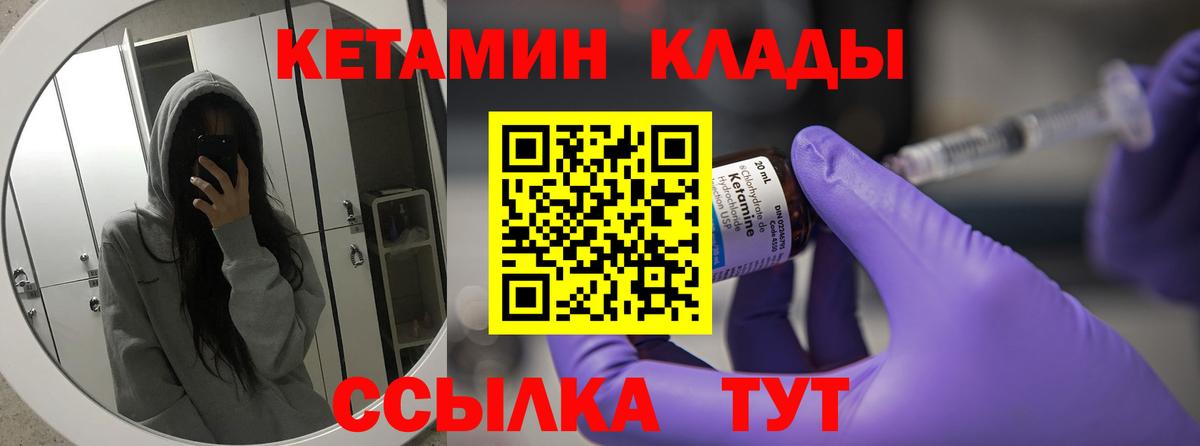 Кетамин VHQ Лобня