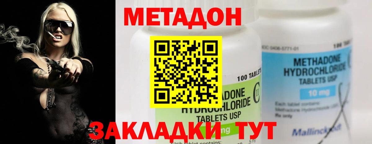 МЕТАДОН кристалл Лобня